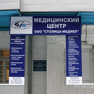 Медицинские центры Нарофоминска